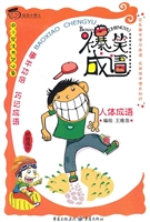 人体成语