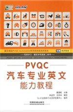 PVQC汽车专业英文能力