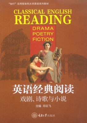 英语经典阅读——戏剧