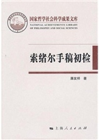 索绪尔手稿初检