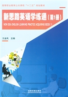 新思路英语学练通（第1