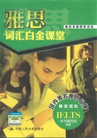雅思词汇白金课堂