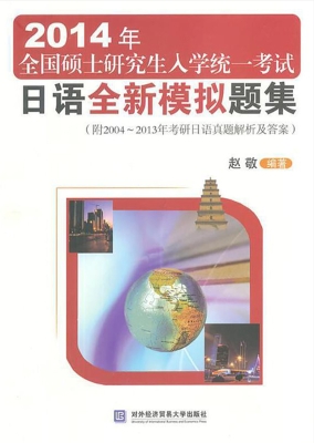 2014年全国硕士研究生
