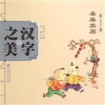 汉字之美 13（会意字一）