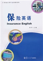 保险英语