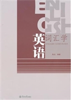 英语词汇学