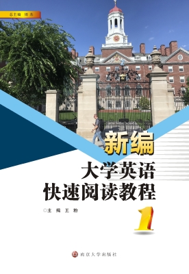 新编大学英语快速阅读