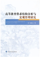 高等教育供求结构分析