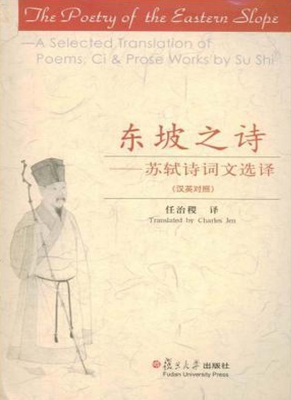 东坡之诗