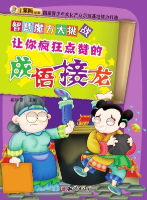 让你疯狂点赞的成语接