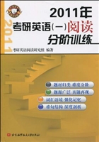 2011年考研英语(一)阅