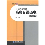 商务日语函电