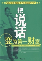 把说话变为第一财富