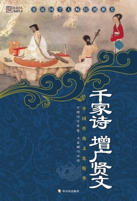 千家诗·增广贤文