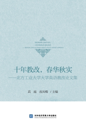 十年教改，春华秋实——