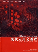 现代应用文教程