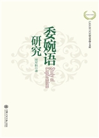 委婉语研究