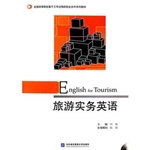 旅游实务英语