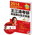 2014王江涛考研英语满