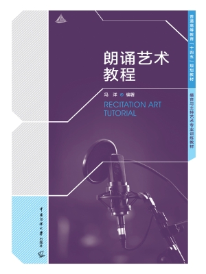 朗诵艺术教程