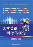 大学英语四级网考集训