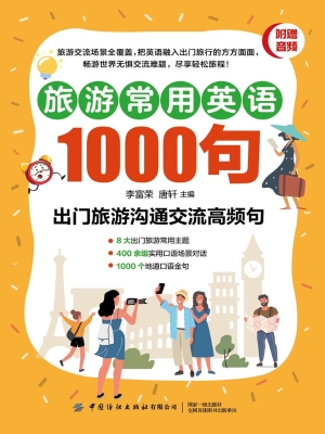 旅游常用英语1000句