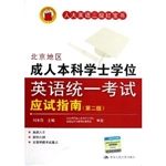北京地区成人本科学士