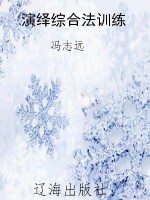 演绎综合法训练