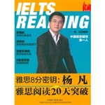 雅思8分密钥——杨凡