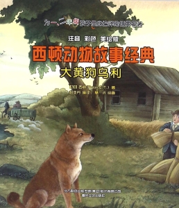 大黄狗乌利