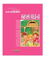 秘密花园