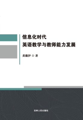 信息化时代英语教学与