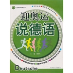 迎奥运——说德语