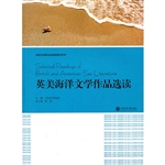 英美海洋文学作品选读