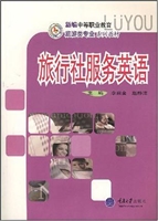 旅行社服务英语