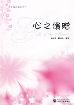 心之馈赠