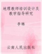 地理教师培训设计及教