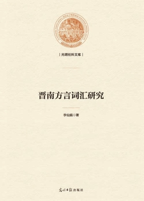 晋南方言词汇研究