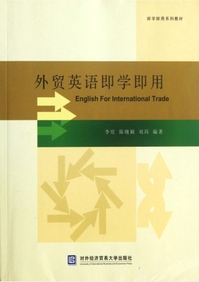 外贸英语即学即用