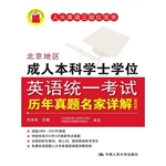 北京地区成人本科学士