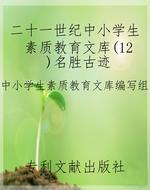 二十一世纪中小学生素