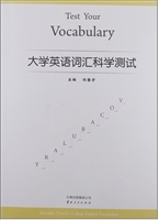 大学英语词汇科学测试