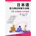 日本语能力测试听解全