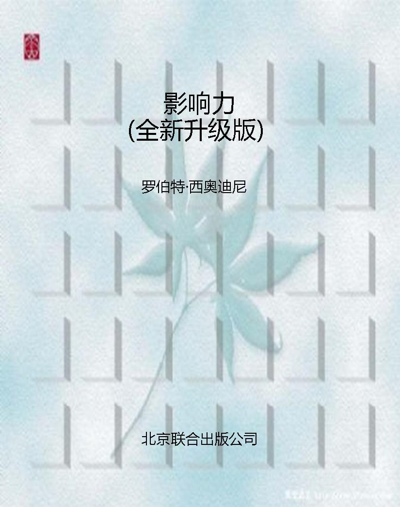 影响力（全新升级版）
