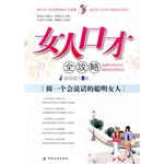 女人口才全攻略——做