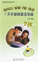 7天突破韩国语发音(附