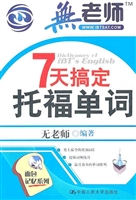 7天搞定托福单词