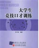 大学生竞技口才训练