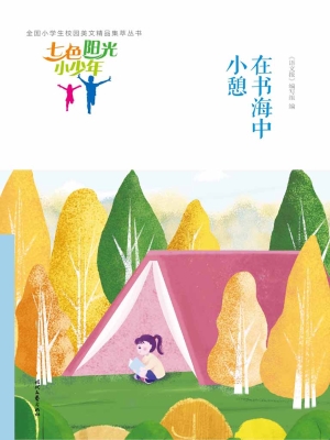 在书海中小憩
