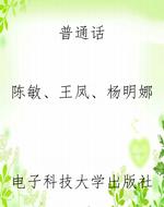 普通话